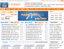 Tablet Screenshot of cc.haoyun56.com