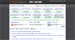 Desktop Screenshot of peihuo.haoyun56.com